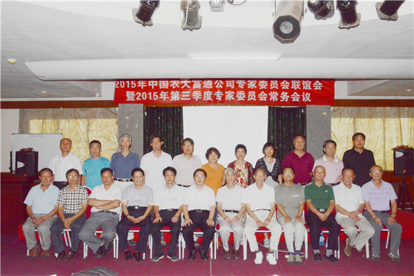 【農業規劃】2015年中國農大富通公司專家聯誼會圓滿結束(圖1)