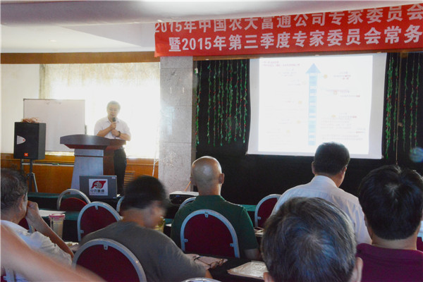 【農業規劃】2015年中國農大富通公司專家聯誼會圓滿結束(圖2)