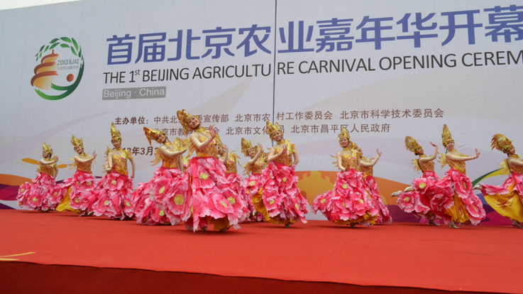 北京農業嘉年華(圖2) 2.jpg