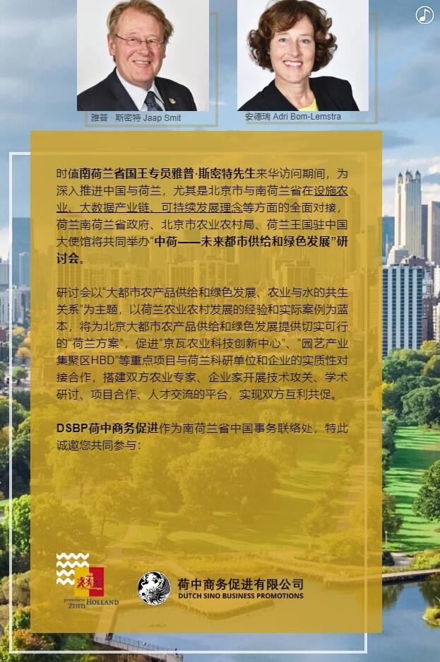 【邀請函】未來已來 中荷都市供給和綠色發(fā)展趨勢探秘(圖3) 【邀請函】未來已來 中荷都市供給和綠色發(fā)展趨勢探秘(圖3)