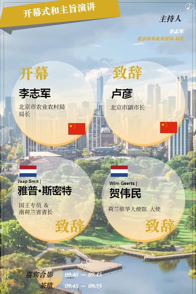 【邀請函】未來已來 中荷都市供給和綠色發(fā)展趨勢探秘(圖7) 【邀請函】未來已來 中荷都市供給和綠色發(fā)展趨勢探秘(圖7)