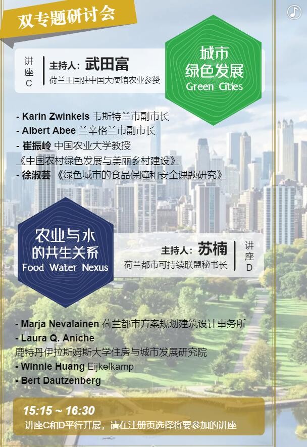 【邀請函】未來已來 中荷都市供給和綠色發(fā)展趨勢探秘(圖10) 【邀請函】未來已來 中荷都市供給和綠色發(fā)展趨勢探秘(圖10)