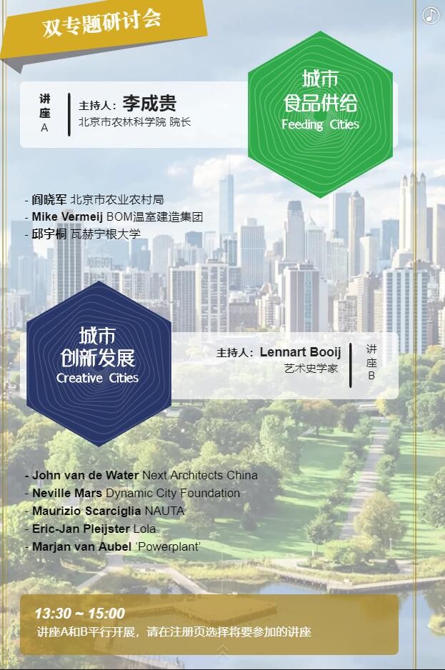 【邀請函】未來已來 中荷都市供給和綠色發(fā)展趨勢探秘(圖9) 【邀請函】未來已來 中荷都市供給和綠色發(fā)展趨勢探秘(圖9)