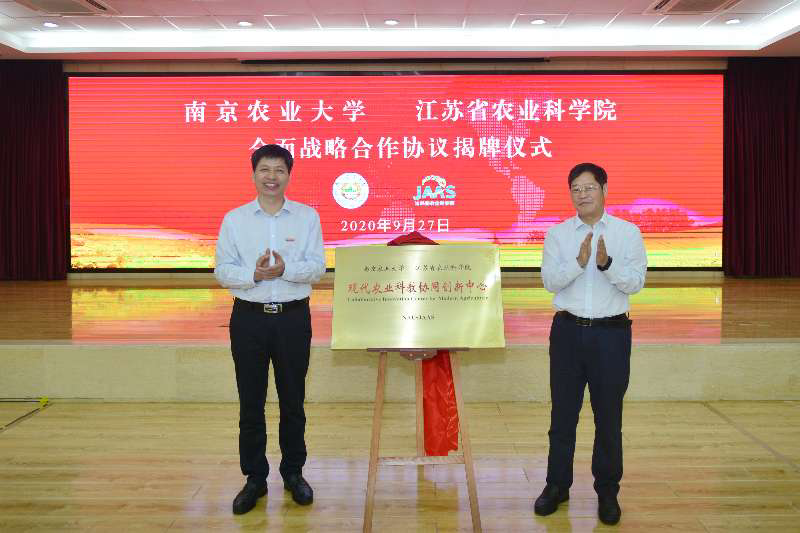 資源共享 聯合攻關:南農大與江蘇省農科院簽署全面戰略合作協議(圖1) 微信圖片_20200928101539.png