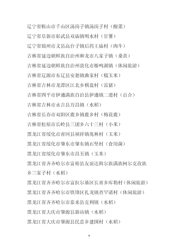 【名單公示】第十一批全國“一村一品”示范村鎮名單公示(圖4)