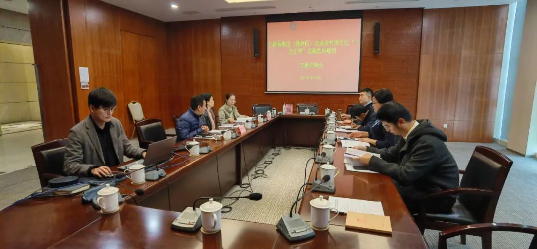 無錫高新區(新吳區)農業農村現代化“一區三帶”發展規劃》終期評審會順利完成!(圖1) 無錫高新區(新吳區)農業農村現代化“一區三帶”發展規劃》終期評審會順利完成!(圖1)