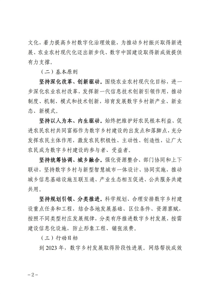 數字鄉村發展行動計劃(2022-2025年)_01.jpg