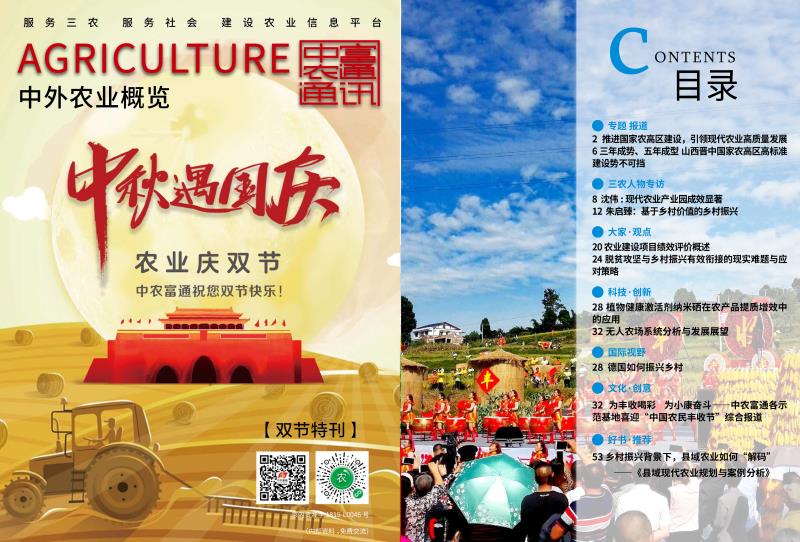 雙節特刊-《中外農業概覽》(圖1)