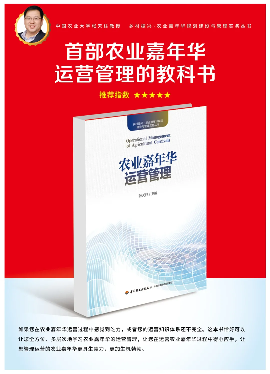 《農業嘉年華運營管理》(圖1) 《農業嘉年華運營管理》(圖1)