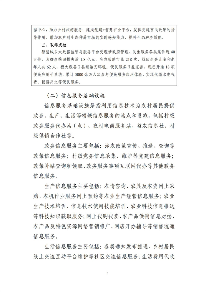 數字鄉村建設指南1.0(圖14) 數字鄉村建設指南1.0(圖14)