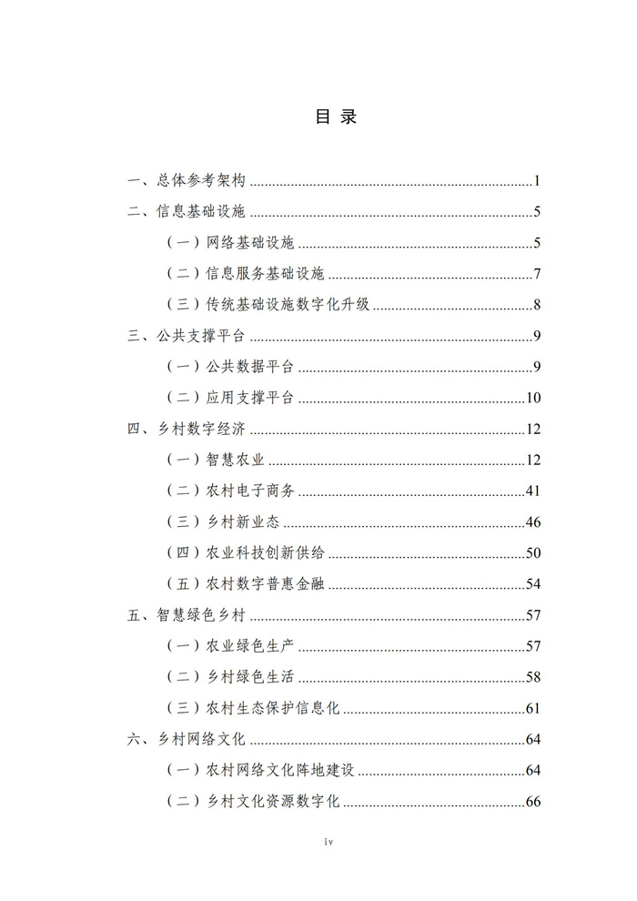 數字鄉村建設指南1.0(圖5) 數字鄉村建設指南1.0(圖5)