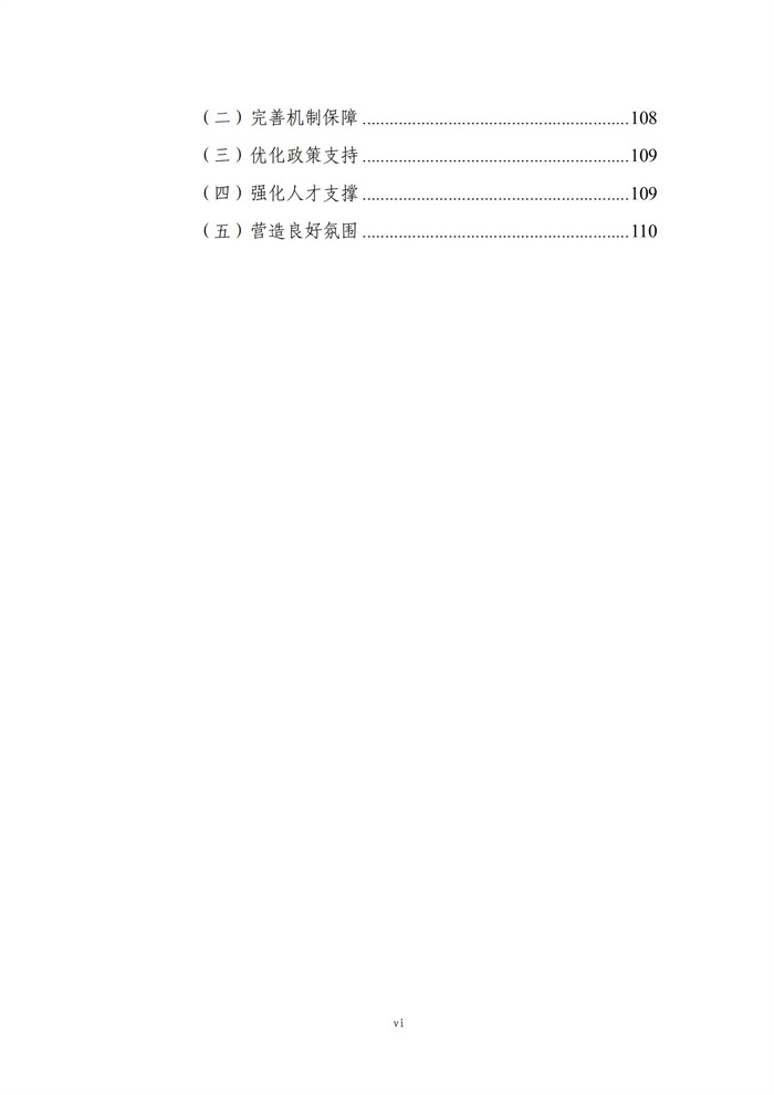 數字鄉村建設指南1.0(圖7) 數字鄉村建設指南1.0(圖7)