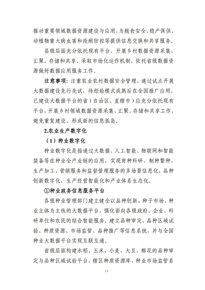 數字鄉村建設指南1.0(圖20) 數字鄉村建設指南1.0(圖20)