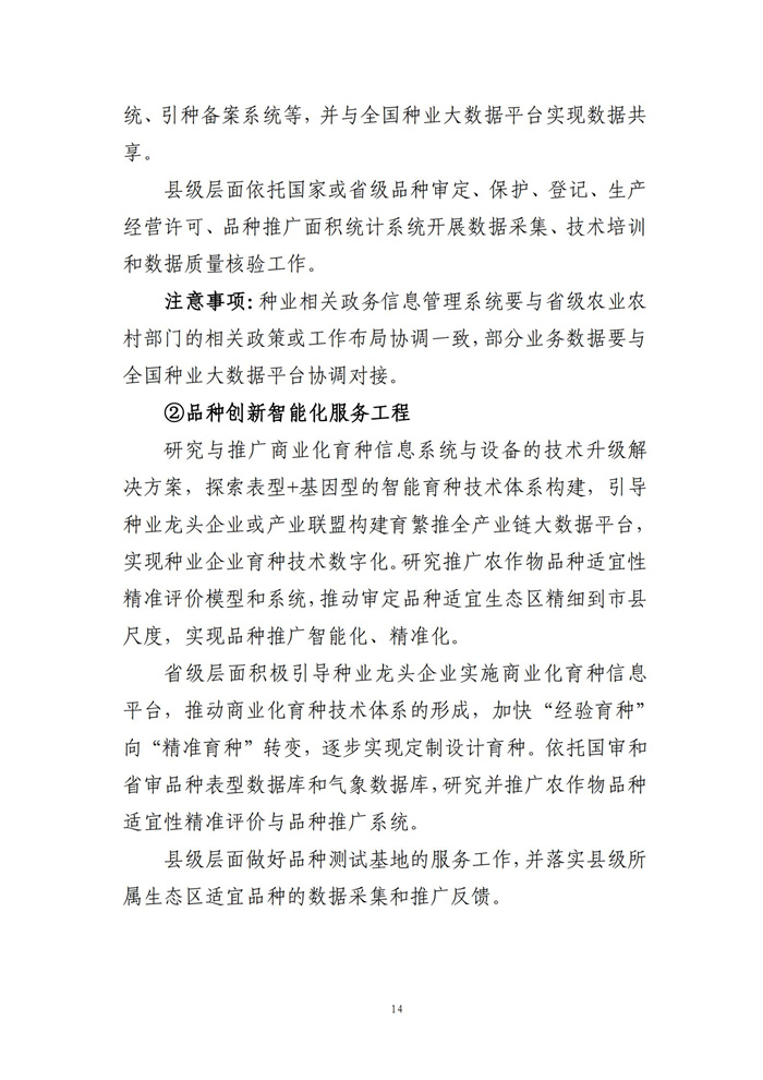 數字鄉村建設指南1.0(圖21) 數字鄉村建設指南1.0(圖21)