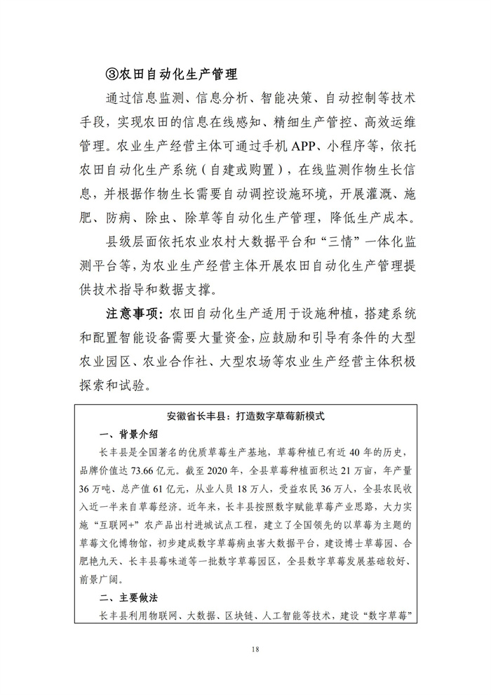 數字鄉村建設指南1.0(圖25) 數字鄉村建設指南1.0(圖25)