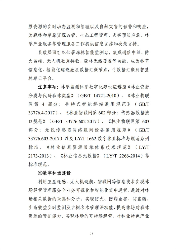 數字鄉村建設指南1.0(圖30) 數字鄉村建設指南1.0(圖30)