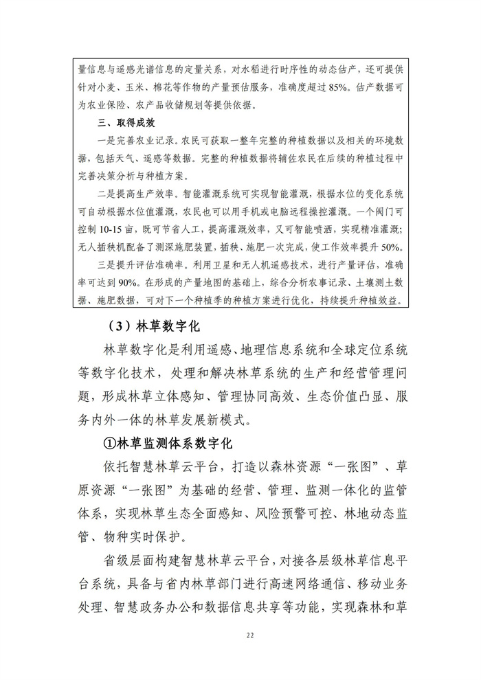 數字鄉村建設指南1.0(圖29) 數字鄉村建設指南1.0(圖29)