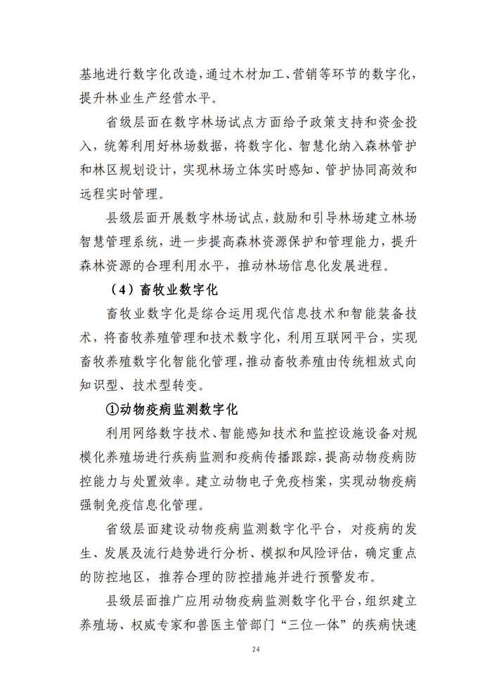 數字鄉村建設指南1.0(圖31) 數字鄉村建設指南1.0(圖31)