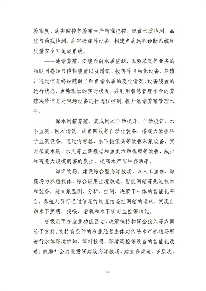 數字鄉村建設指南1.0(圖40) 數字鄉村建設指南1.0(圖40)