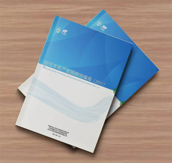 《現(xiàn)代農(nóng)業(yè)產(chǎn)業(yè)園發(fā)展研究報(bào)告（2021年）》正式發(fā)布(圖1)